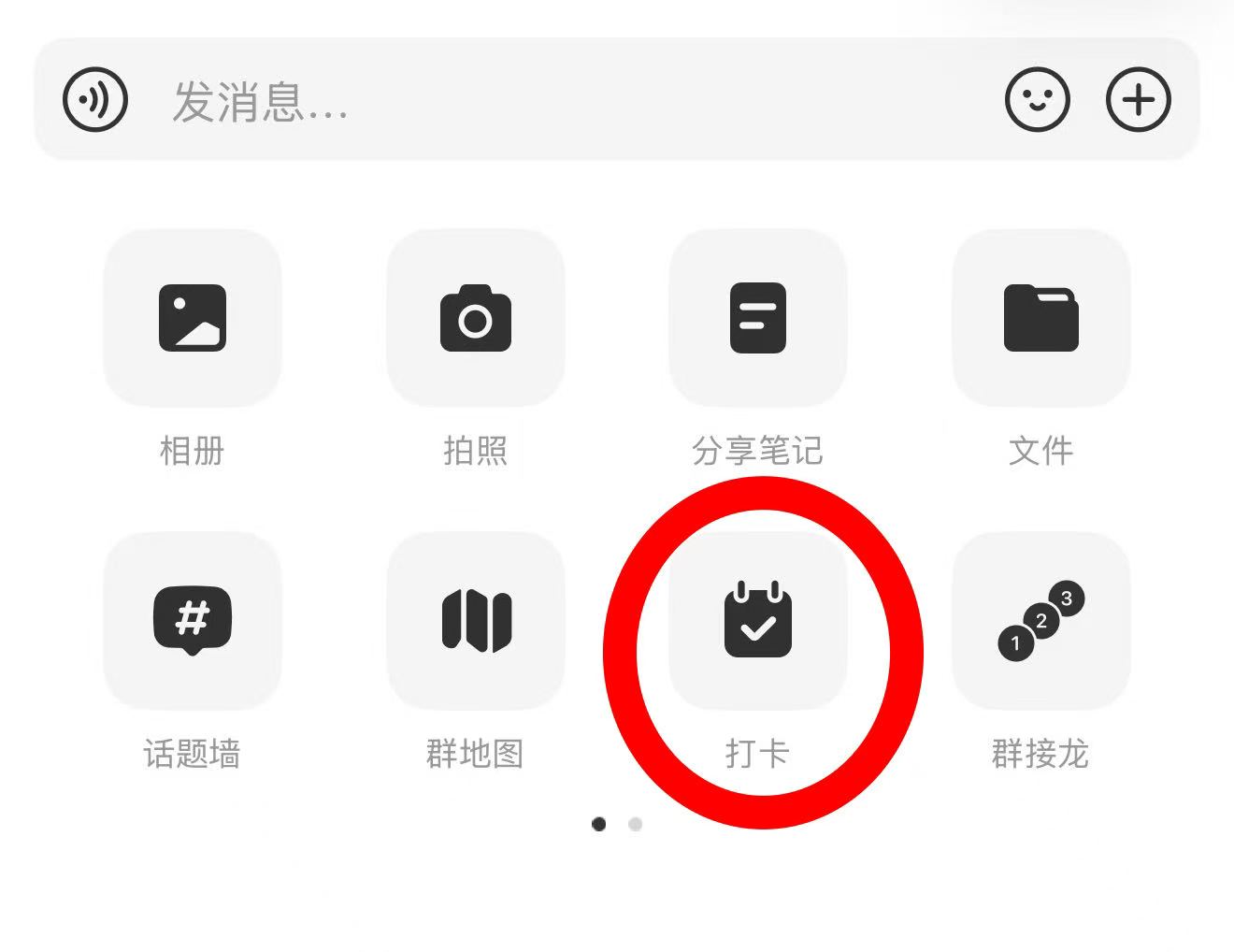 小红书功能面板，红圈标出打卡入口